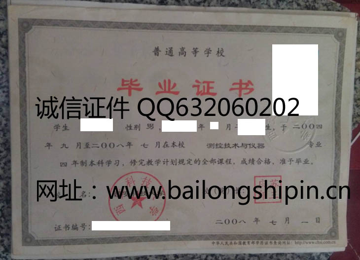 西安科技大学2008年毕业证样本