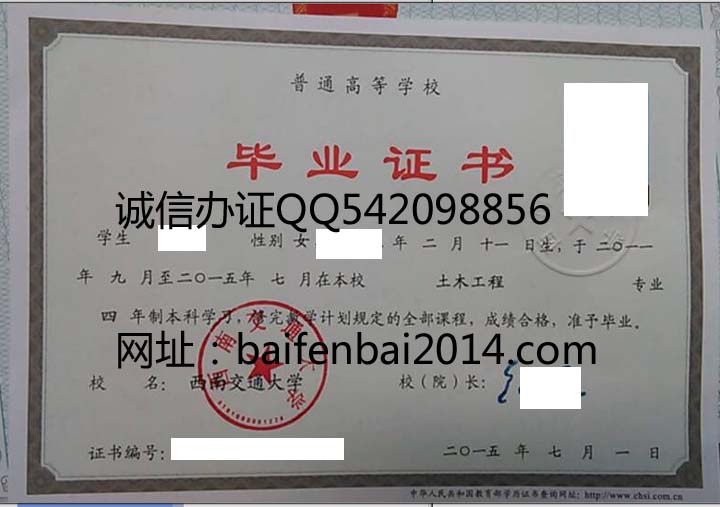 西南交通大学2015年毕业证样本