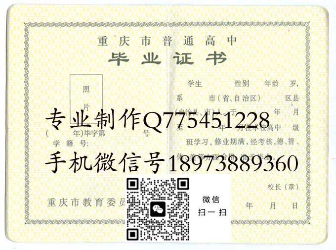 重庆市高中毕业证样本-重庆市十大重点高中有哪些-重庆市最好的高中毕业证图片排名
