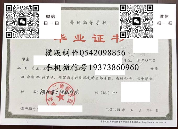 湖北第二师范学院历届毕业证样本模版图片