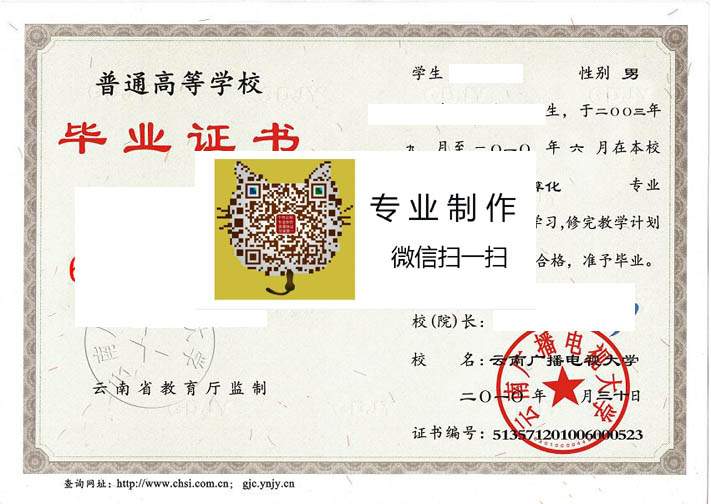 云南广播电视大学毕业证样本