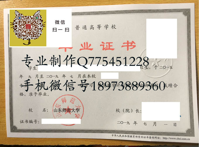 山东师范大学毕业证样本