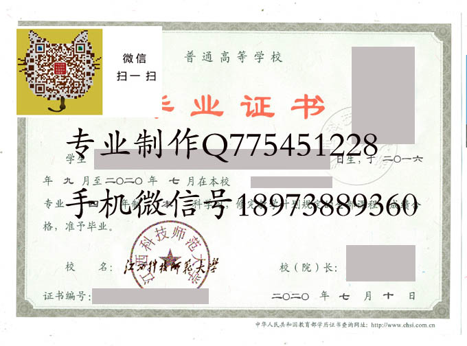 江西科技师范大学毕业证样本