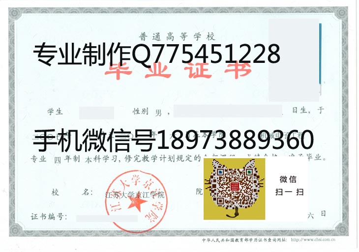 江苏大学京江学院毕业证样本
