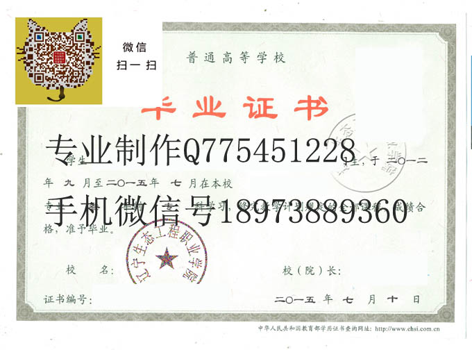 辽宁生态工程职业学院毕业证样本