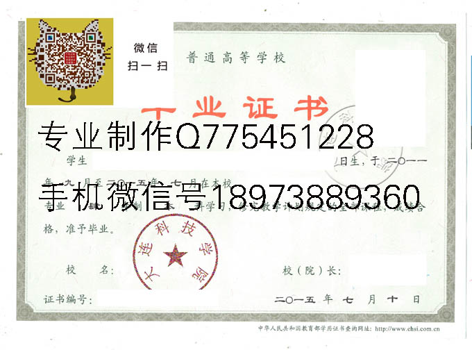 大连科技学院毕业证样本