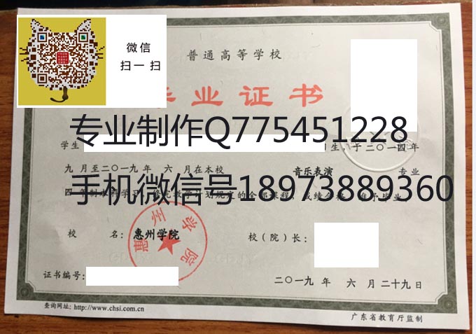 惠州学院2019年毕业证样本