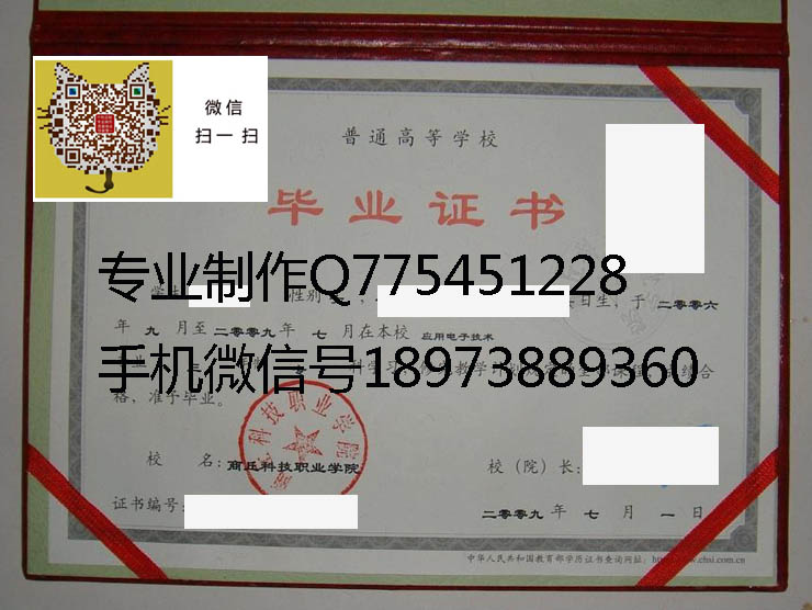 商丘科技职业学院毕业证样本