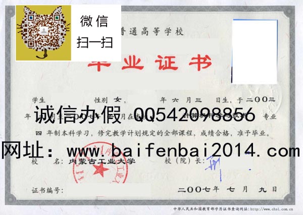 内蒙古大学毕业证样本
