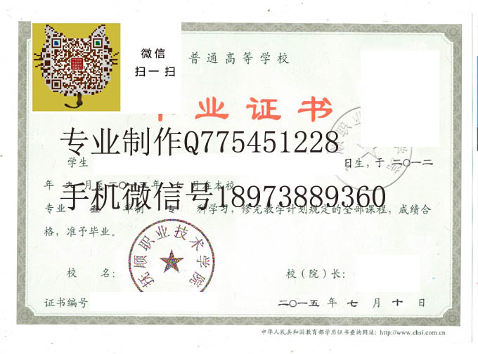 抚顺职业技术学院毕业证样本
