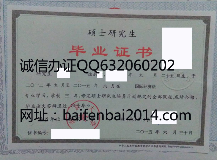南京大学2015年研究生毕业证样本