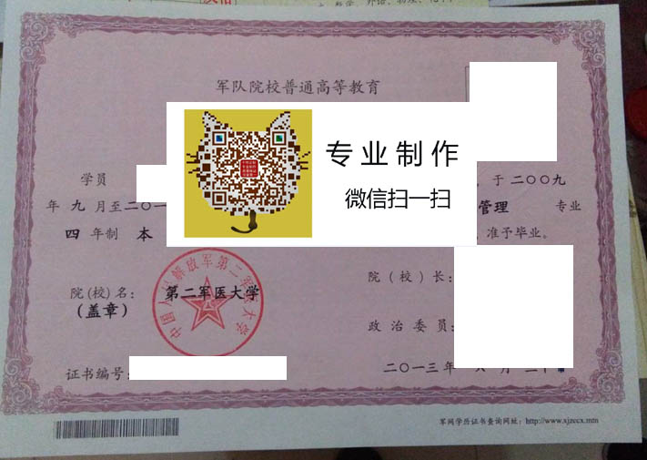 第二军医大学毕业证样本