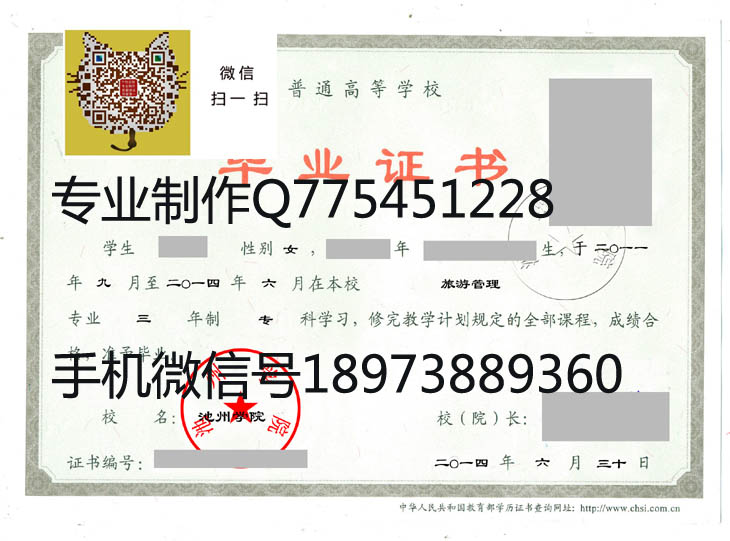 池州学院14年毕业证样本