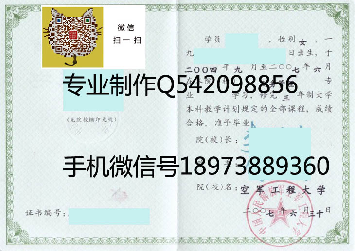 空军工程大学毕业证样本
