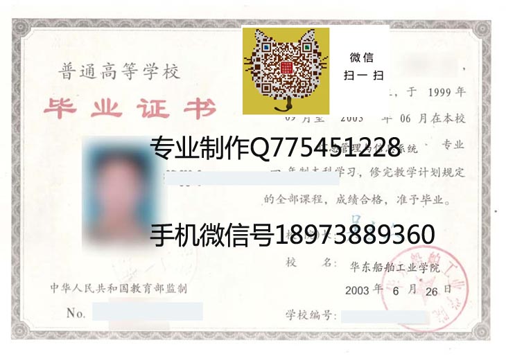 华东船舶工业学院毕业证样本