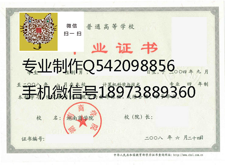 湖南工商大学（湖南商学院）毕业证样本