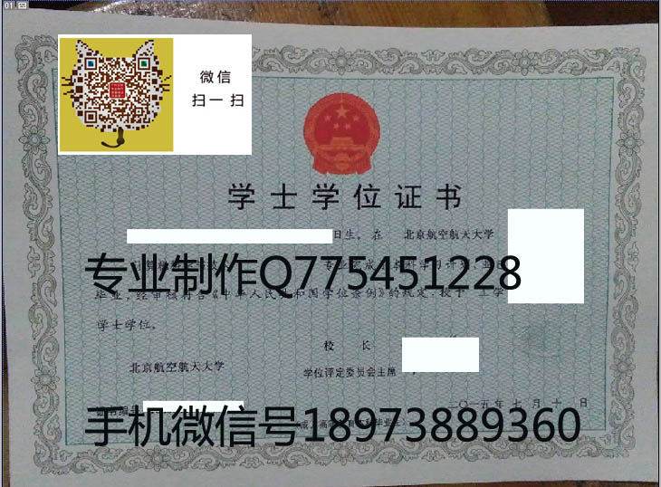 北京航空航天大学2015成人学位 拷贝.jpg 北京航空航天大学2015成人学位 拷贝.jpg