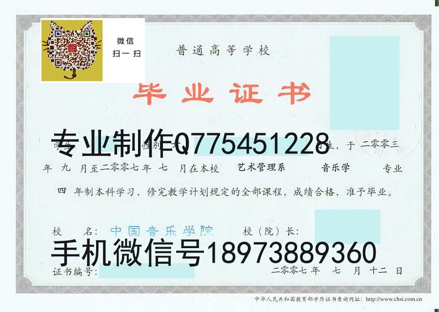 中国音乐学院毕业证样本