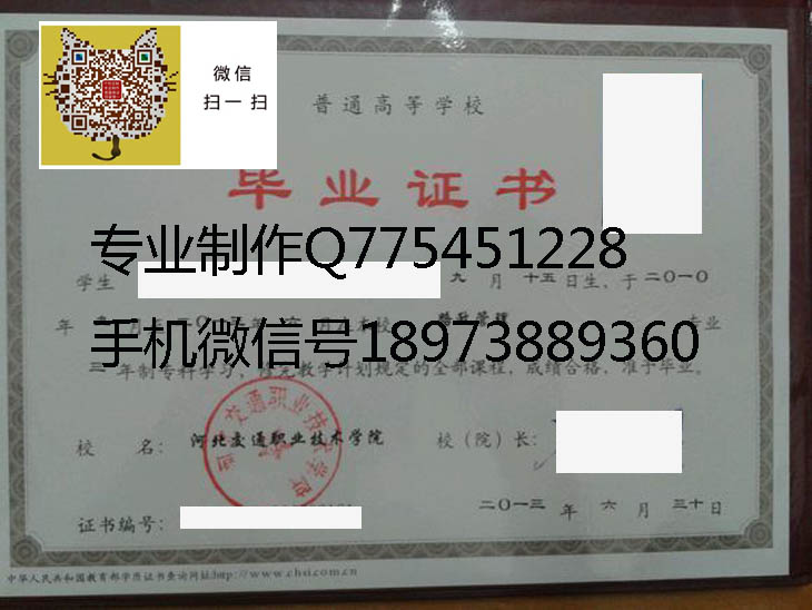 河北交通职业技术学院毕业证样本
