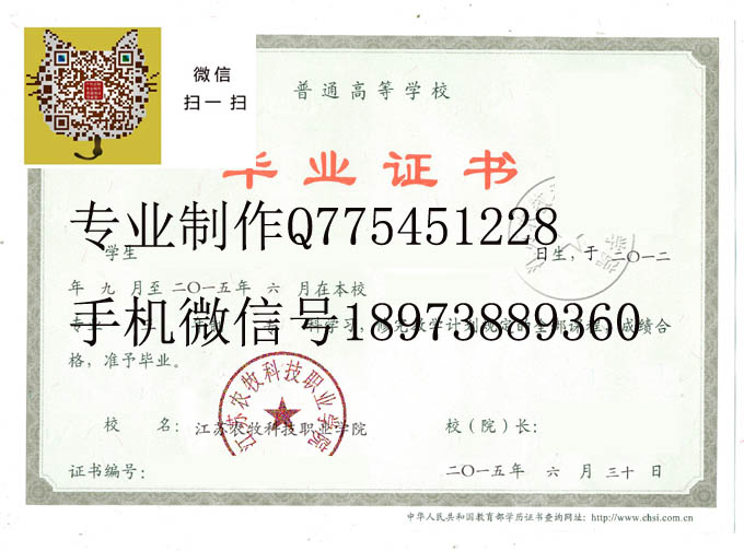 江苏农牧科技职业学院毕业证样本