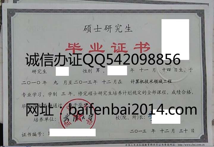 武汉大学硕士毕业证样本