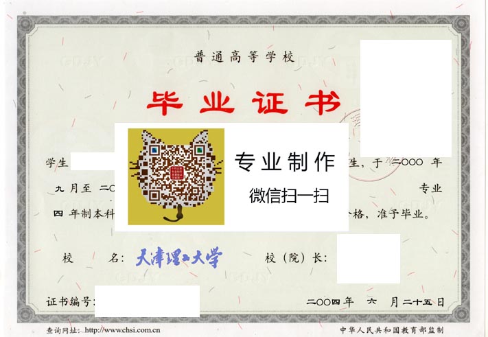 天津理工大学毕业证样本