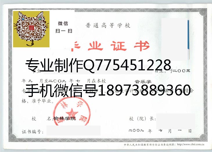 榆林学院真毕业证样本 拷贝.jpg 榆林学院真毕业证样本 拷贝.jpg