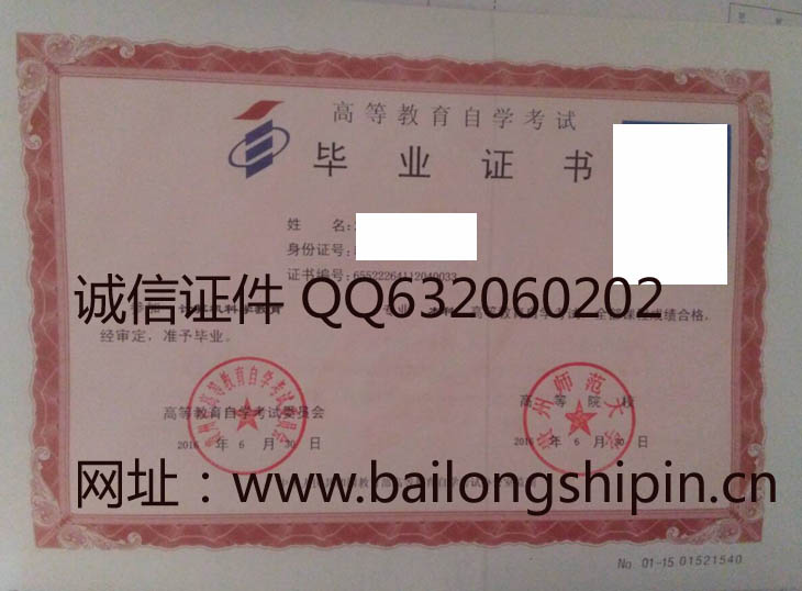 贵州师范大学2016年自考毕业证样本