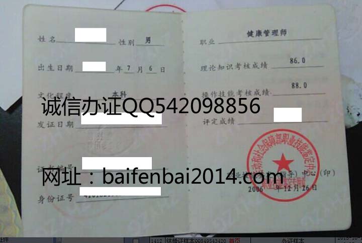 健康管理师样本