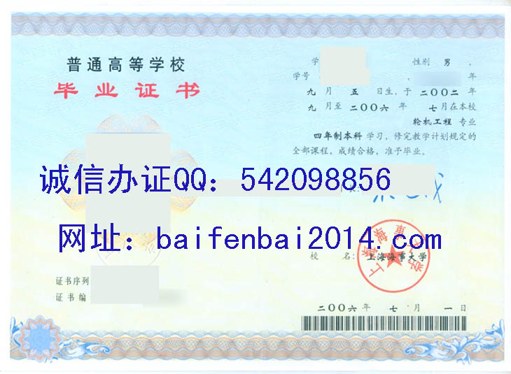上海海事大学毕业证样本