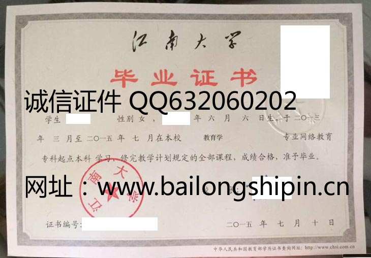 江南大学毕业证样本