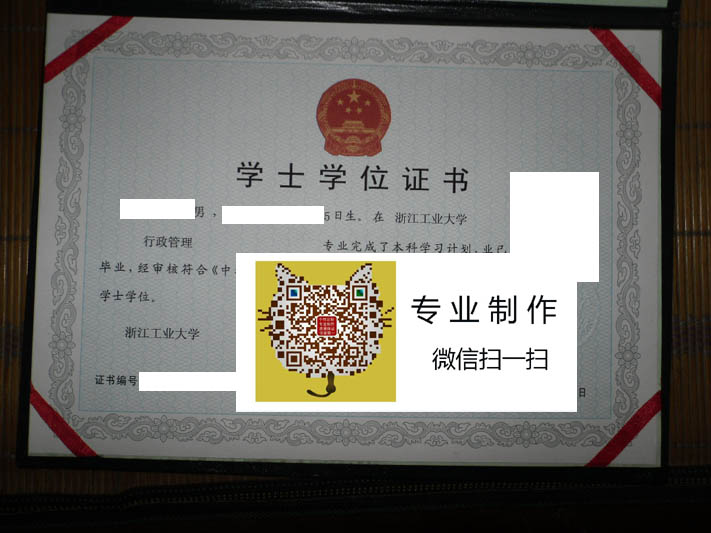 浙江工业大学学位证样本