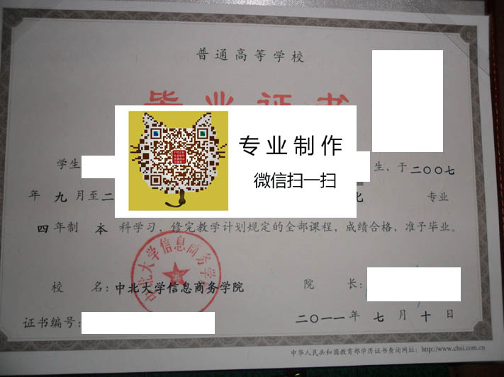 中北大学信息商务学院毕业证样本