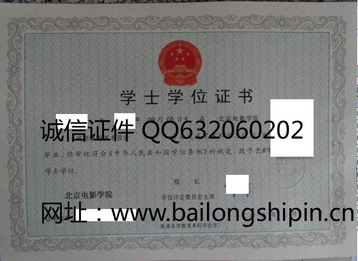 北京电影学院2016年学位证样本