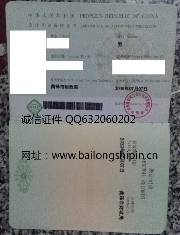 新版会计从业资格证书样本