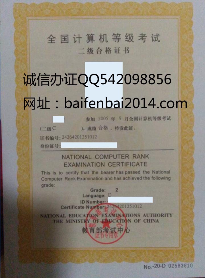 计算机二级证书样本