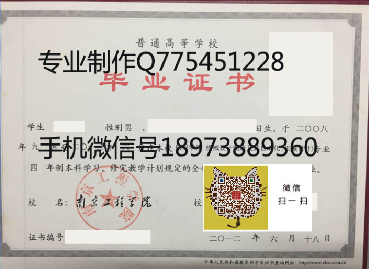 南京工程学院康尼学院毕业证样本