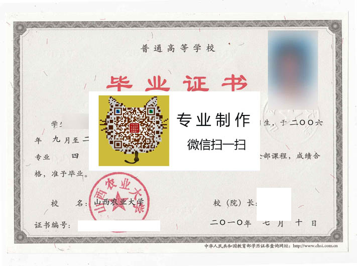 山西农业大学毕业证样本