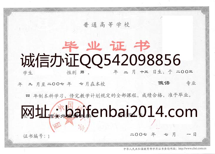 西安外国语大学2007年毕业证样本