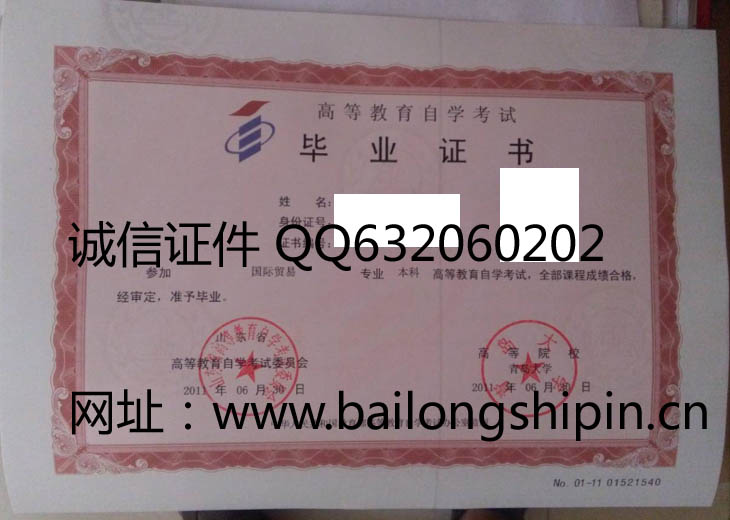 青岛大学2011年自考毕业证样本