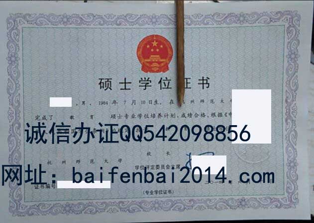 杭州师范大学2014年硕士学位证样本