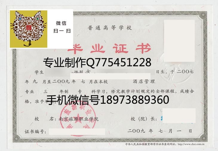 南京旅游职业学院毕业证样本