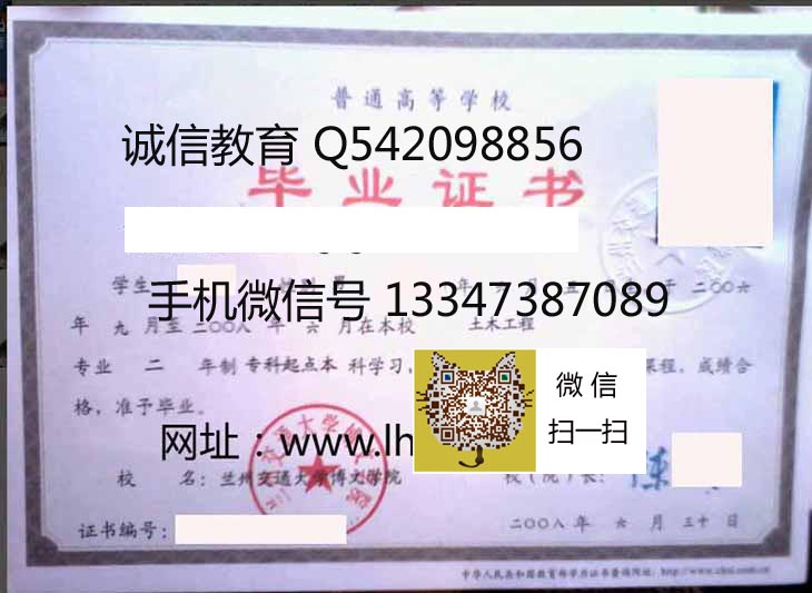 兰州交通大学博文学院毕业证样本