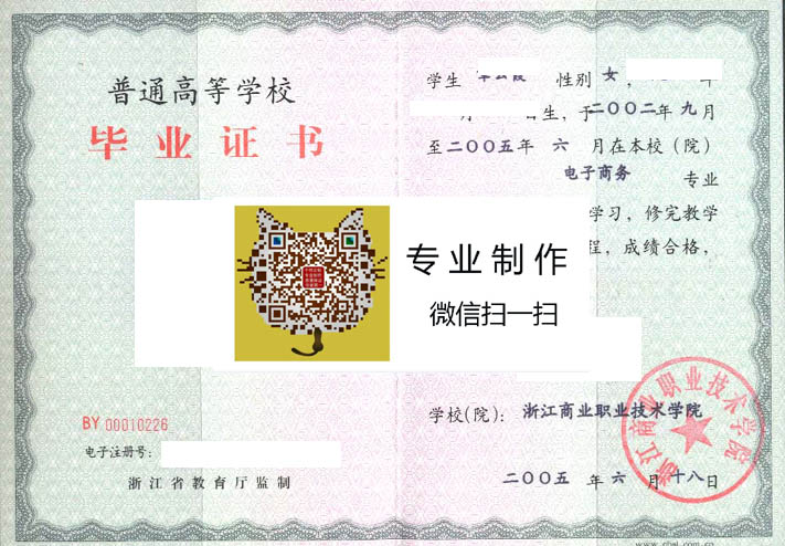浙江商业职业技术学院毕业证样本
