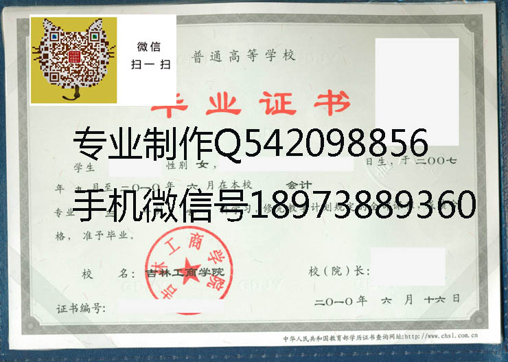 吉林工商学院毕业证样本