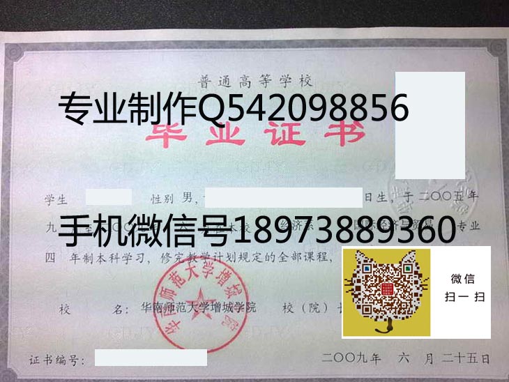 华南师范大学增城学院毕业证样本