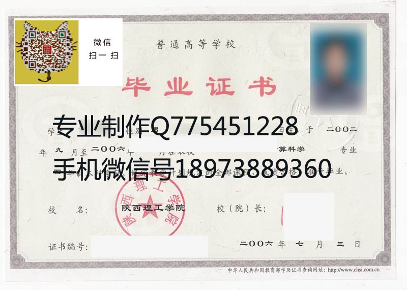陕西理工学院毕业证样本