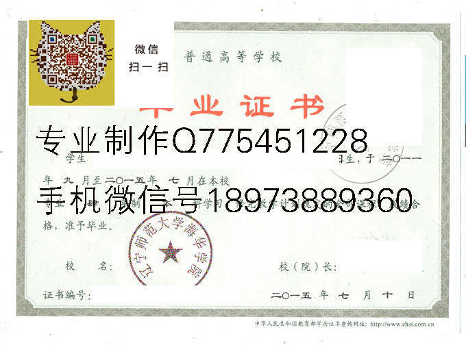 辽宁师范大学海华学院毕业证样本