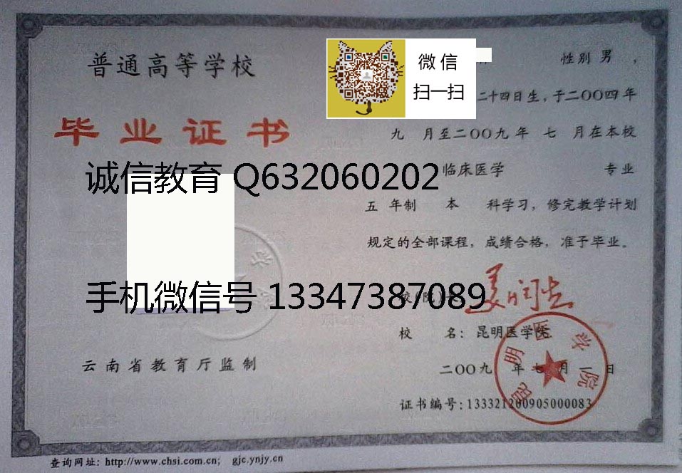 昆明医学院毕业证样本