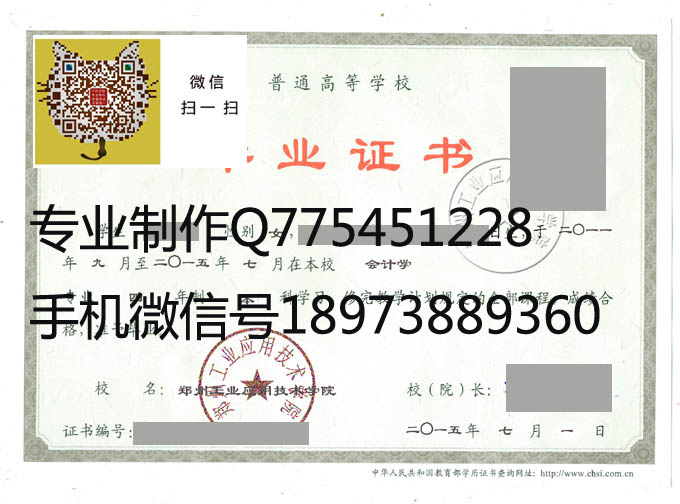 郑州工业应用技术学院2015年毕业证样本